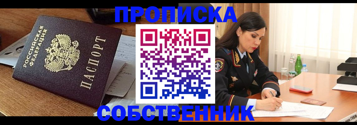 прописка штамп в Ухте