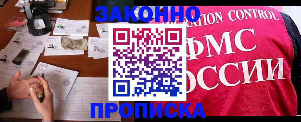 прописка гарантия в Ухте